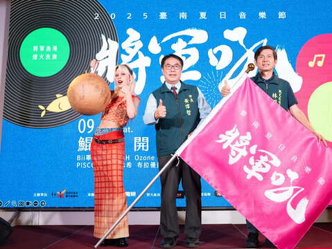 2025台南夏日音乐节将军吼记者会-启动仪式