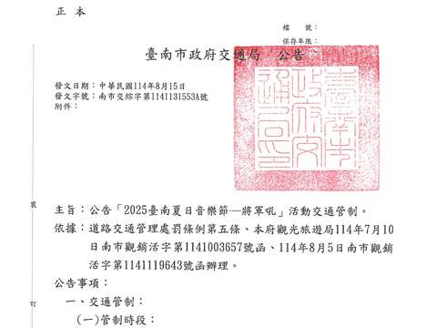 2025将军吼-交管公告