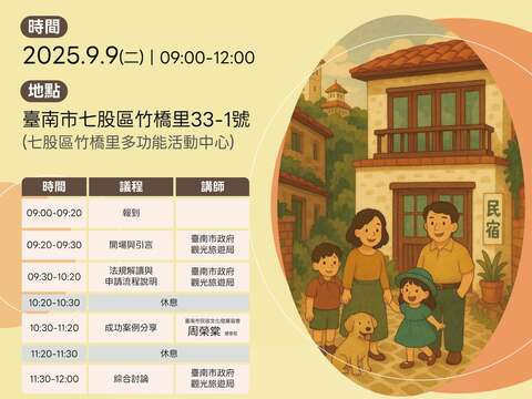 114民宿申设说明会_溪北场