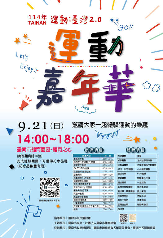 114年运动嘉年华活动