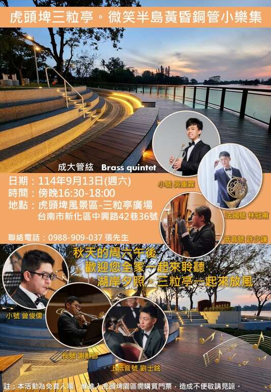 📍 地点:台南虎头埤风景区-三粒亭广场(新化区中兴路42巷36号) 📅 日期:114年9月13日(周六) 🕓 时间:16:30 – 18:00