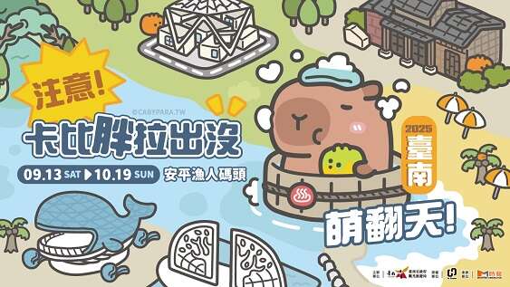 活动日期:2025.09.13(六)~10.19(日) 活动地点:台南市安平区 渔人码头(大鱼的祝福周边) 开放时间:平日 12:00-20:00 假日 10:00-21:00 灯光秀时间:平日 18:00-20:00 假日 18:00-21:00 (每半小时演出乙次/每次约3分钟)
