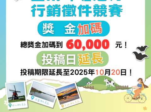 台南埤塘魅力行销徵件竞赛资讯