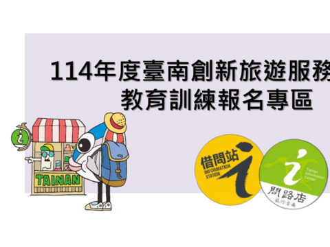 114年报名专区(延期)