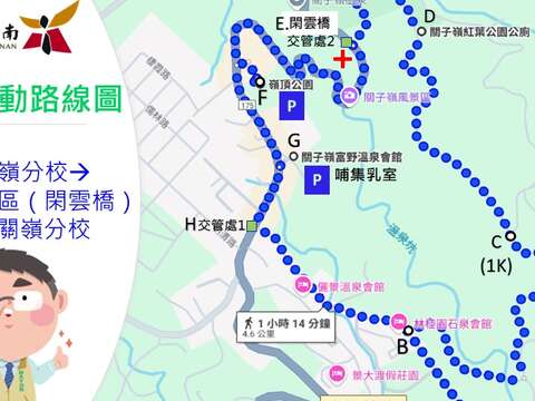 「职安百分百、平安跟着来」关子岭健走活动