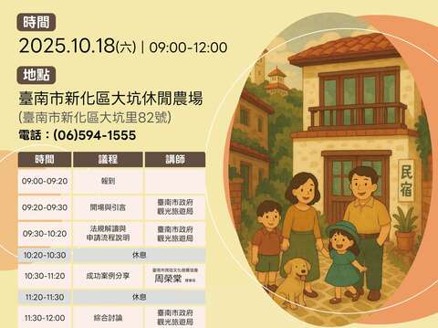 台南民宿申设说明会海报