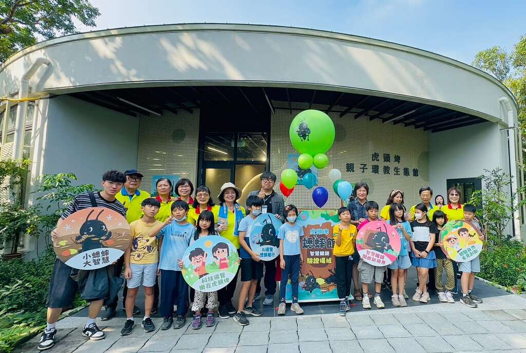 虎头埤亲子环教生态馆智慧眼镜服务场域验证暨环教闯关活动