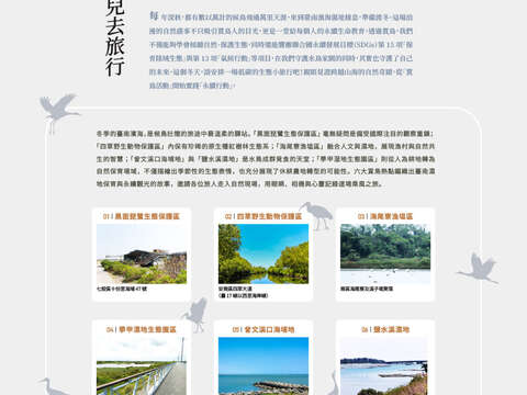 11月号-冬季有约·跟着鸟儿去旅行