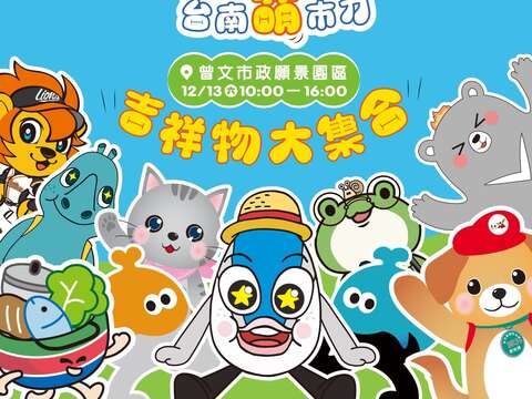 2025超偶联盟_台南盟市力-吉祥物亮相