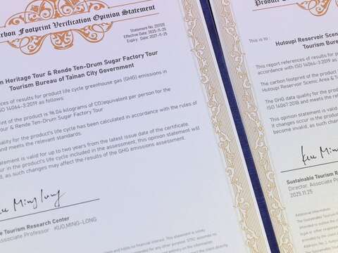 08_台南低碳游程碳足迹计算证明_0