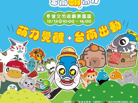 「2025超偶联盟_台南萌市力」_吉祥物大集合