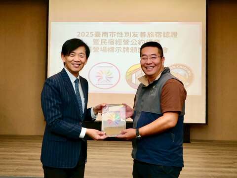 周荣棠理事长领取首届性别友善旅宿认证标识