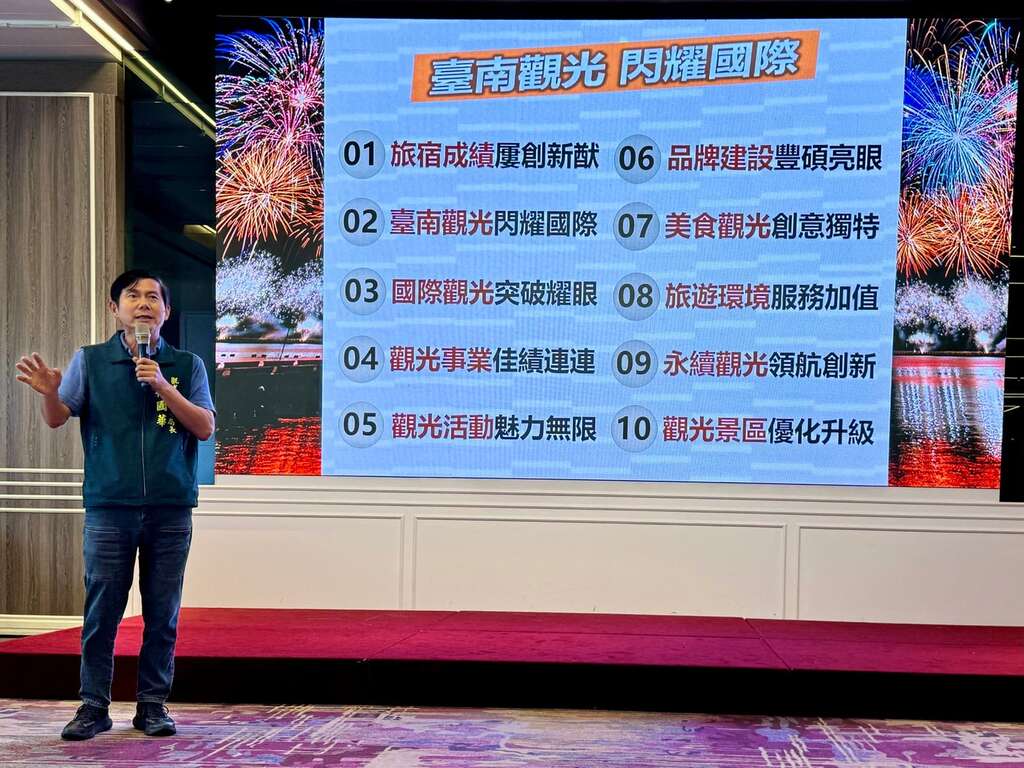 观光旅游局2025年成果发表会林国华局长分享观光丰硕成果