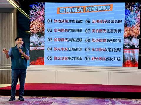 观光旅游局2025年成果发表会林国华局长分享观光丰硕成果