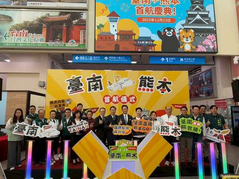 「台南-熊本」航线正式启航