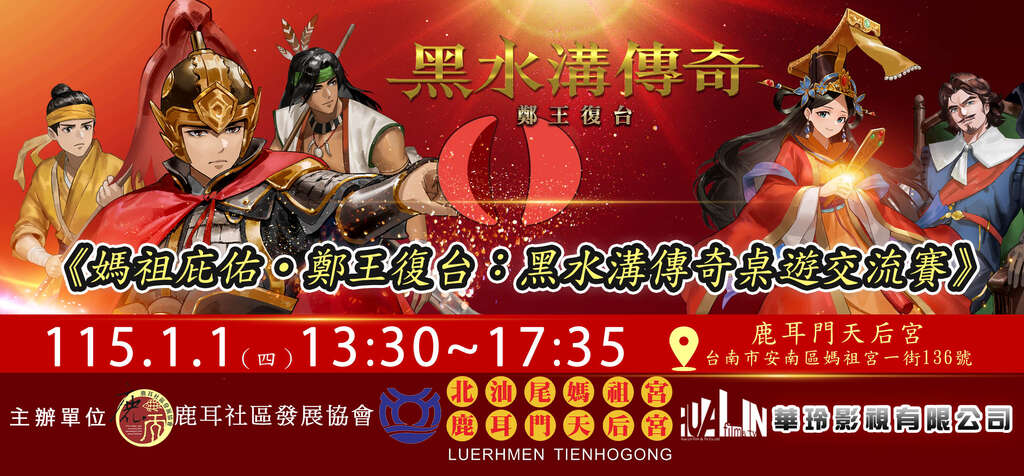 115年1月1日(四)13:30–17:35举办正式桌游交流赛