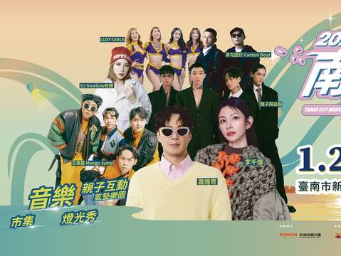 2026南科迎曦音乐节-市政网站首页大banner_1920x860