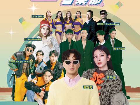 「2026南科迎曦音乐节」活动海报