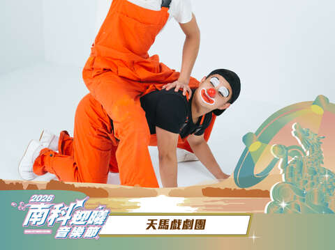 2026南科迎曦音乐节-天马戏剧团