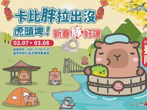 卡比胖拉出没虎头埤-海报