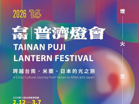 2026第十四届普济灯会-海报