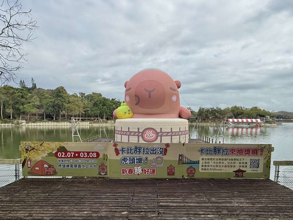 02_2026卡比胖拉出没虎头埤!新春「豚」好运_慢活汤柑大型气偶