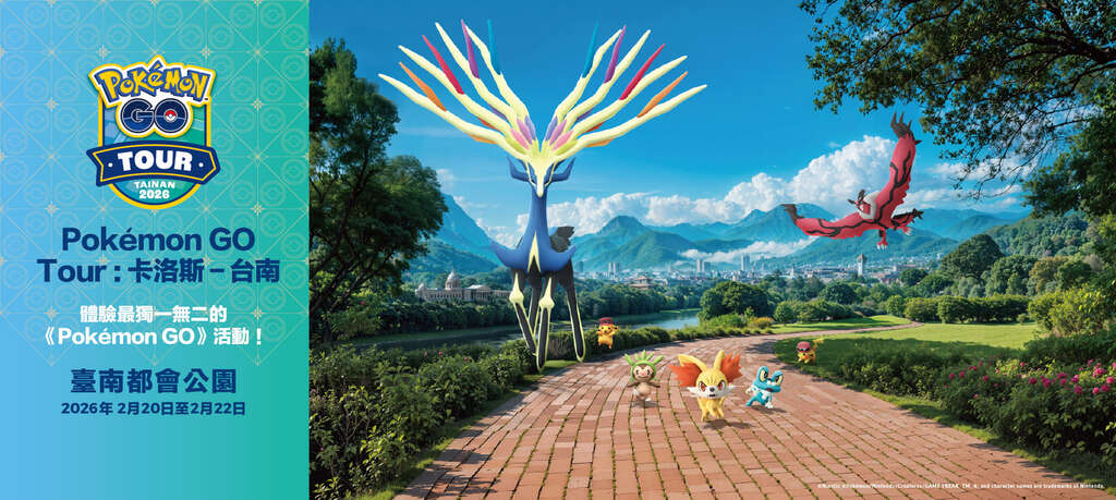 01_「Pokémon_GO_Tour:卡洛斯-台南」活动主视觉