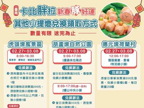 06-卡比胖拉小提灯三埤其他兑换方式(一)