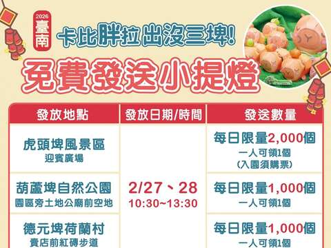 01_卡皮胖拉小提灯发放场次图卡