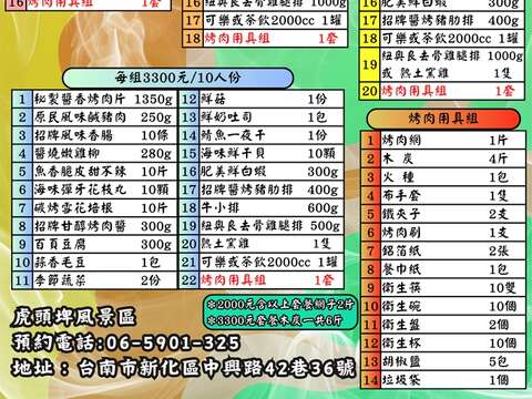 虎头埤风景区悠活套餐菜单