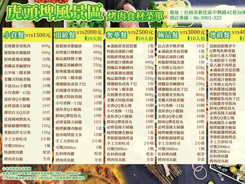 虎头埤风景区欢乐套餐菜单