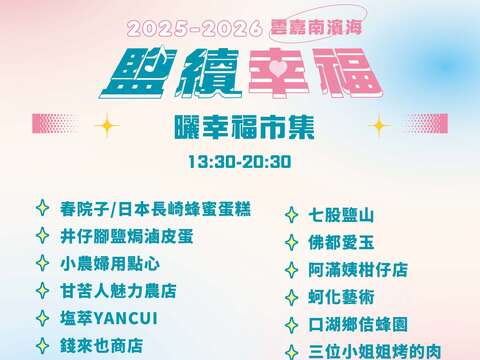 晒幸福市集集结在地美食、农产与文创品牌,打造滨海特色市集。