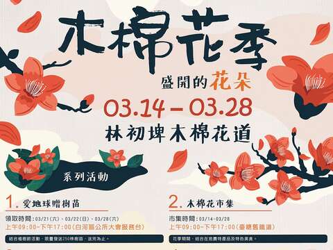 木棉花季系列活动