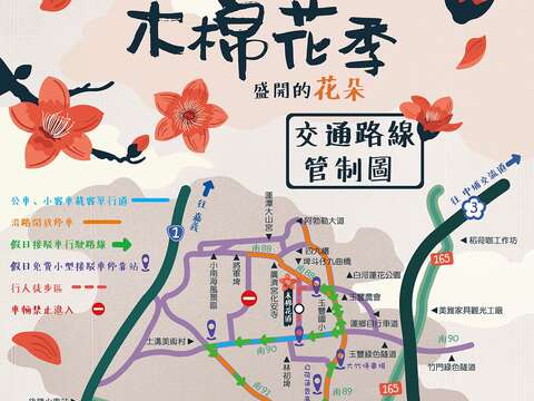 木棉花季交通管制