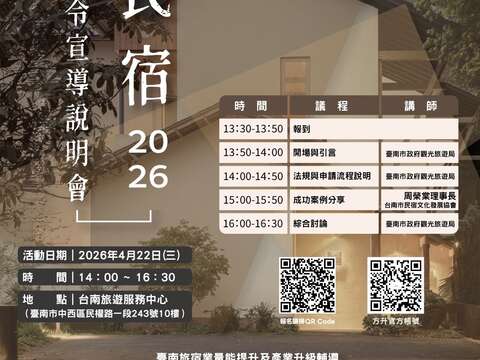 民宿申设说明会