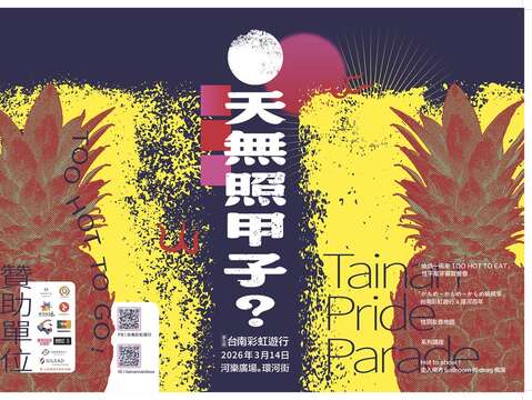 第九届台南彩虹游行:天无照甲子?TOO HOT TO GO 3/14(六)河乐广场闹热开场!! ft.菜奇鸭&鱼头君 日期 𝐃𝐚𝐭𝐞|𝟐𝟎𝟐𝟔/𝟑/𝟏𝟒(𝐒𝐚𝐭.) ✰地点 𝐋𝐨𝐜𝐚𝐭𝐢𝐨𝐧|河乐广场 & 环河街