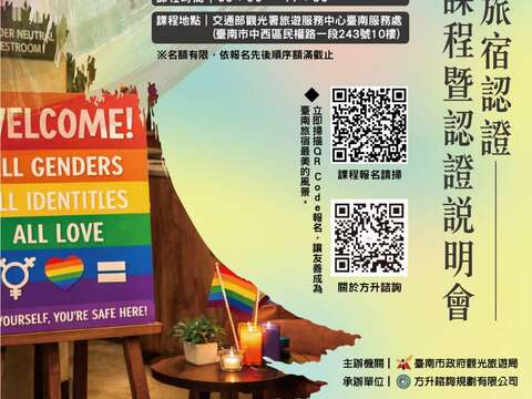 第2届性别友善旅宿教育训练暨认证说明会
