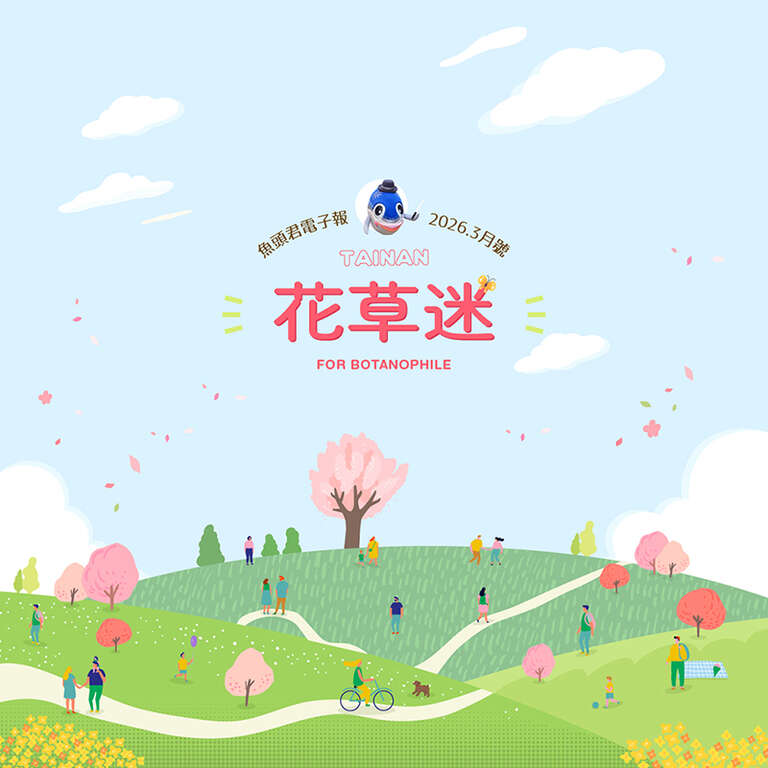 鱼头君带路电子报vol.2_封面