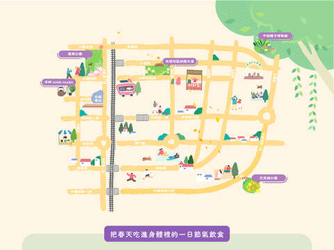 鱼头君带路电子报vol.2_把春天吃进身体里的一日节气饮食