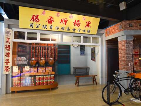 黑桥牌香肠博物馆