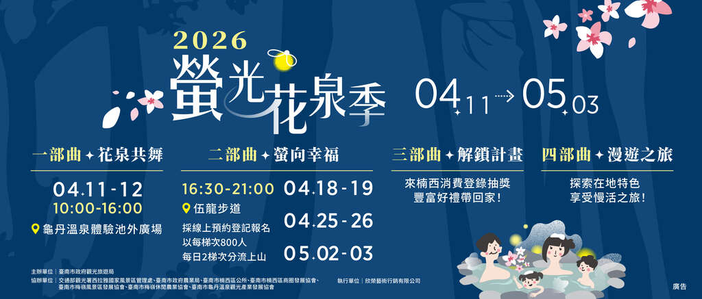 「2026萤光花泉季」