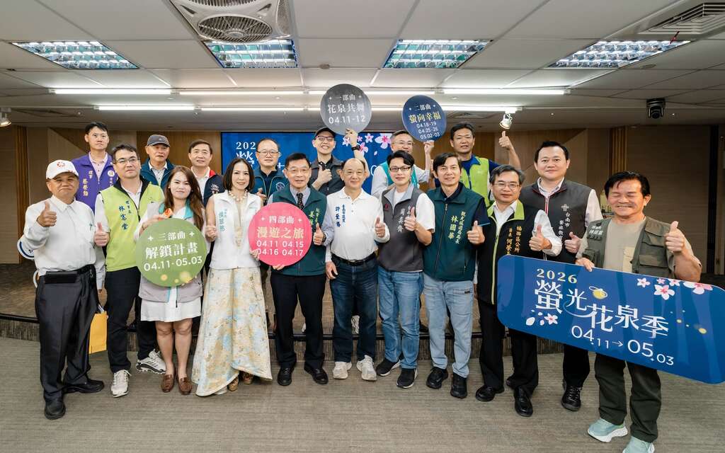 2026萤光花泉季-记者会大合照