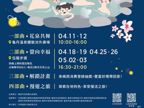 2026萤光花泉季-电子海报