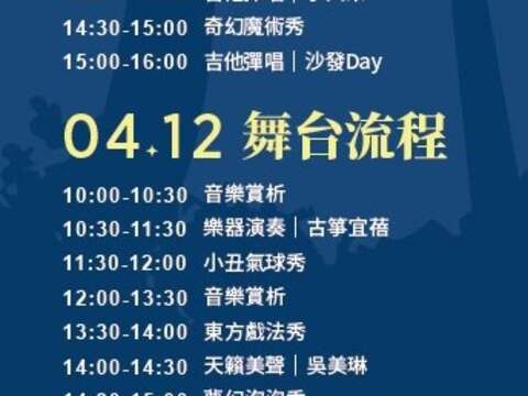 2026萤光花泉季-舞台活动流程