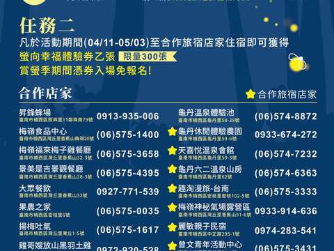 2026萤光花泉季-解锁计画说明及业者