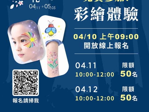 2026萤光花泉季-免费彩绘体验4月10日上午9点开放报名