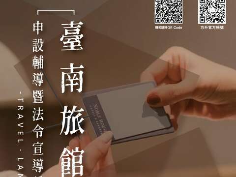 旅馆申设说明会