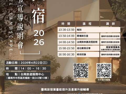 民宿申设说明会