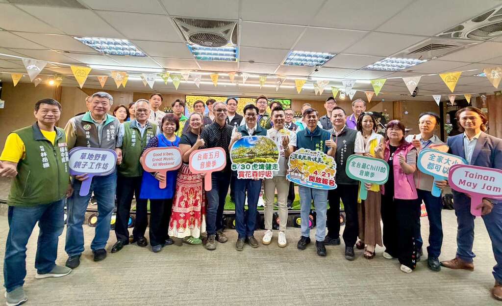 「2026_Tainan_May_Jam_台南五月音乐季」暨「黄金花雨健走」活动记者会合影