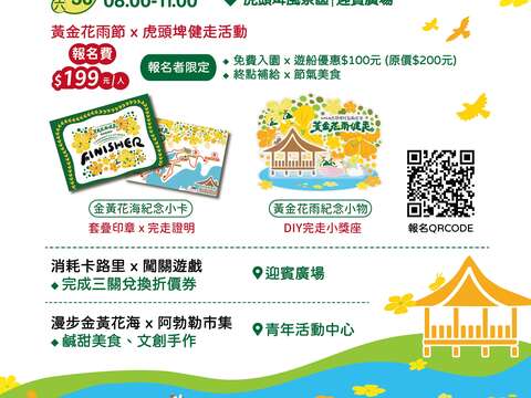 黄金花雨健走DM